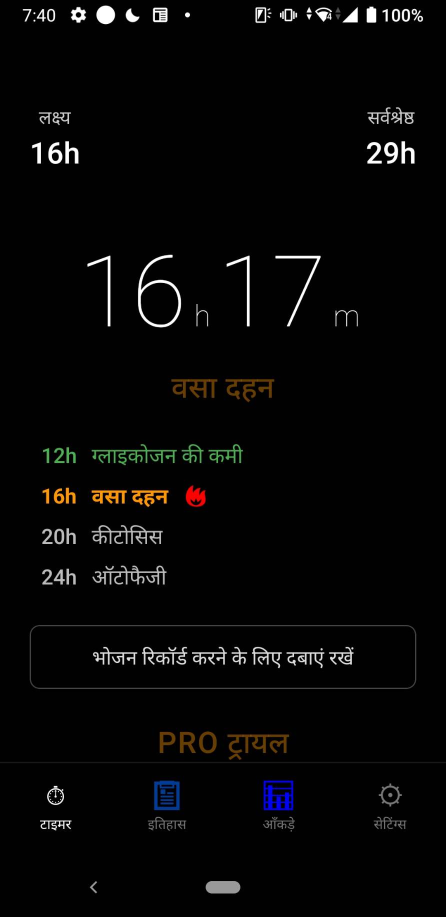पिछले भोजन से बीता समय, लक्ष्य और भोजन दर्ज करने का बटन दिखाती टाइमर स्क्रीन