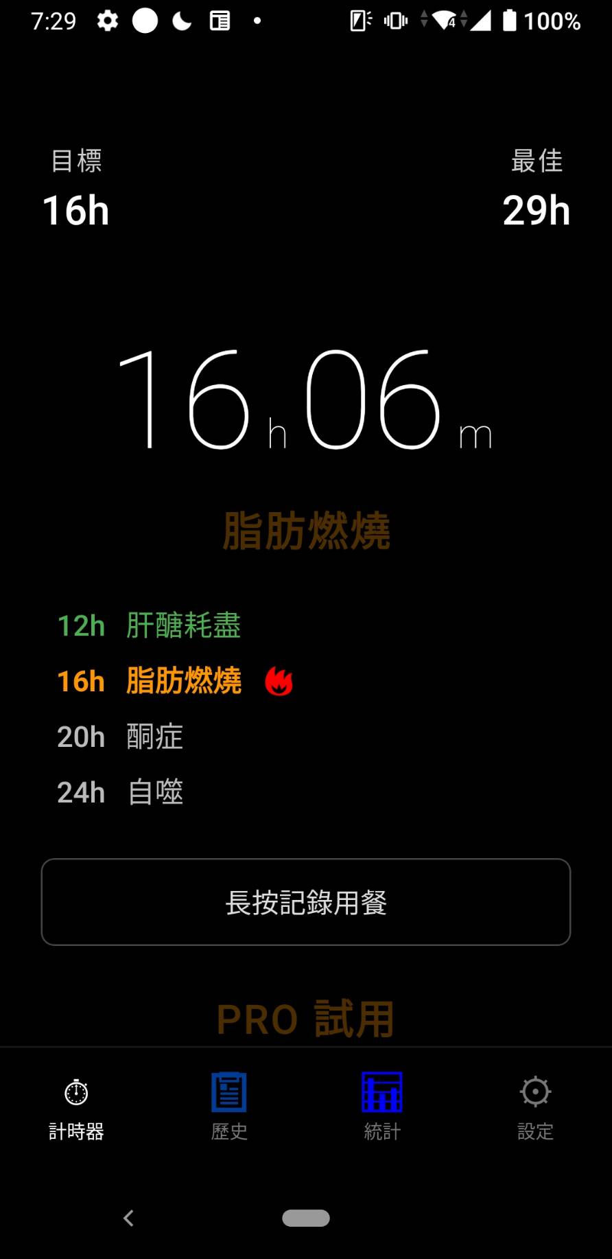 顯示距上次進餐的時間、目標和進餐記錄按鈕的計時器畫面